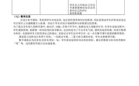 苏科初中物理九上《14.1电阻》word教案(8)_9上-初中物理苏科版(4)_赠送：旧版资料（和新版好多一样，仍具有很大参考价值）_02教案