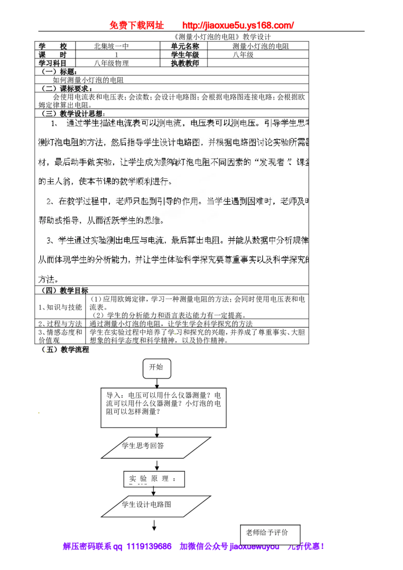 苏科初中物理九上《14.1电阻》word教案(8)_9上-初中物理苏科版(4)_赠送：旧版资料（和新版好多一样，仍具有很大参考价值）_02教案