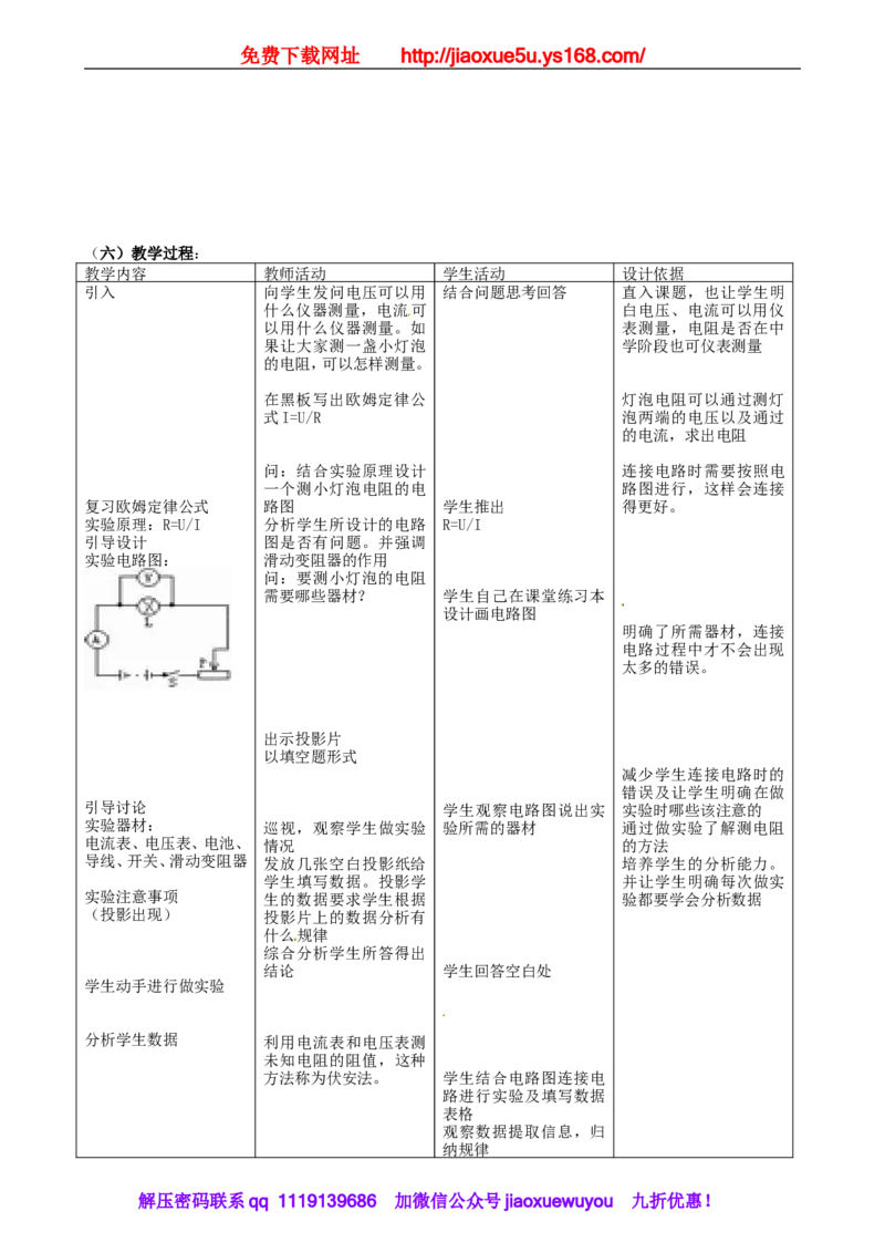 苏科初中物理九上《14.1电阻》word教案(8)_9上-初中物理苏科版(4)_赠送：旧版资料（和新版好多一样，仍具有很大参考价值）_02教案