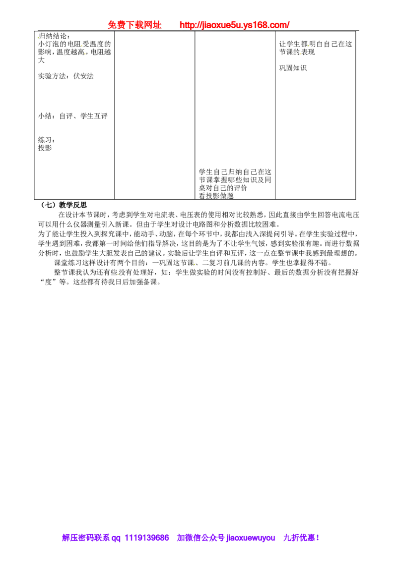 苏科初中物理九上《14.1电阻》word教案(8)_9上-初中物理苏科版(4)_赠送：旧版资料（和新版好多一样，仍具有很大参考价值）_02教案