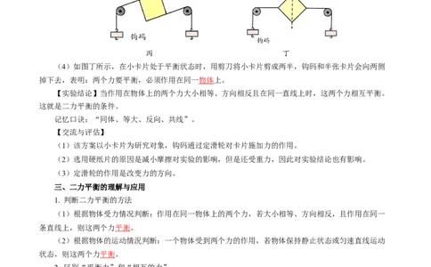 第八章力与运动（知识清单）教师版(2)_8下-初中物理苏科版(4)_04知识清单_第2套_第八章+力与运动（单元知识清单）-上好课八年级物理下册同步高效课堂（苏科版2024）