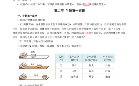 第八章力与运动（知识清单）教师版(2)_8下-初中物理苏科版(4)_04知识清单_第2套_第八章+力与运动（单元知识清单）-上好课八年级物理下册同步高效课堂（苏科版2024）