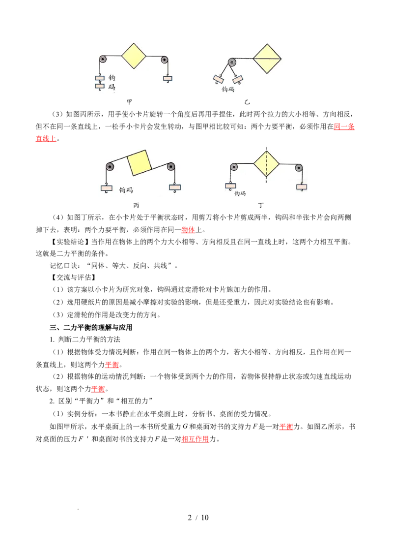 第八章力与运动（知识清单）教师版(2)_8下-初中物理苏科版(4)_04知识清单_第2套_第八章+力与运动（单元知识清单）-上好课八年级物理下册同步高效课堂（苏科版2024）