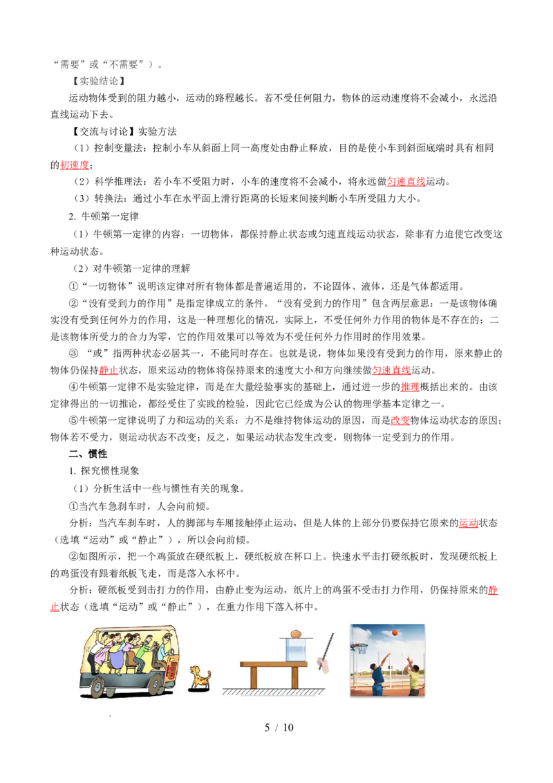 第八章力与运动（知识清单）教师版(2)_8下-初中物理苏科版(4)_04知识清单_第2套_第八章+力与运动（单元知识清单）-上好课八年级物理下册同步高效课堂（苏科版2024）