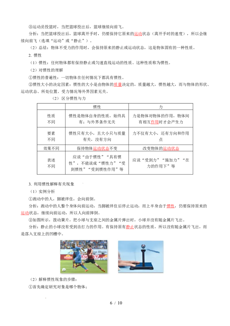 第八章力与运动（知识清单）教师版(2)_8下-初中物理苏科版(4)_04知识清单_第2套_第八章+力与运动（单元知识清单）-上好课八年级物理下册同步高效课堂（苏科版2024）