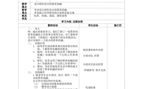 苏科初中物理九上《11第11章简单机械和功》word教案(1)_9上-初中物理苏科版(4)_赠送：旧版资料（和新版好多一样，仍具有很大参考价值）_02教案