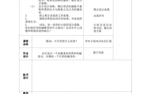 苏科初中物理九上《11第11章简单机械和功》word教案(1)_9上-初中物理苏科版(4)_赠送：旧版资料（和新版好多一样，仍具有很大参考价值）_02教案