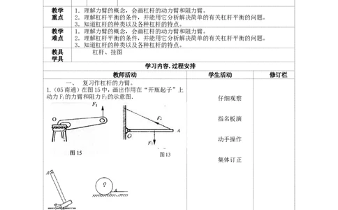 苏科初中物理九上《11第11章简单机械和功》word教案(1)_9上-初中物理苏科版(4)_赠送：旧版资料（和新版好多一样，仍具有很大参考价值）_02教案
