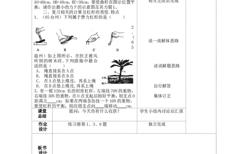 苏科初中物理九上《11第11章简单机械和功》word教案(1)_9上-初中物理苏科版(4)_赠送：旧版资料（和新版好多一样，仍具有很大参考价值）_02教案