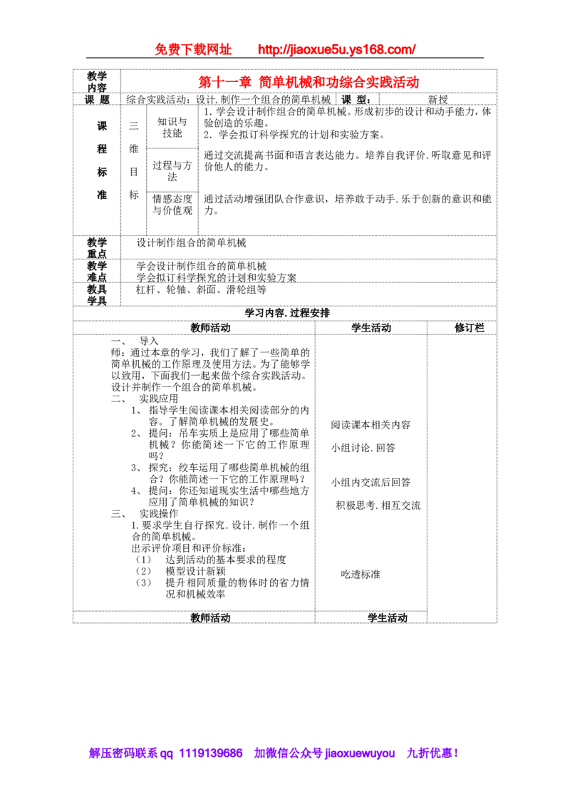 苏科初中物理九上《11第11章简单机械和功》word教案(1)_9上-初中物理苏科版(4)_赠送：旧版资料（和新版好多一样，仍具有很大参考价值）_02教案