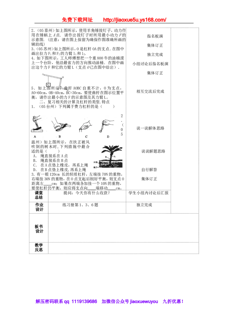 苏科初中物理九上《11第11章简单机械和功》word教案(1)_9上-初中物理苏科版(4)_赠送：旧版资料（和新版好多一样，仍具有很大参考价值）_02教案
