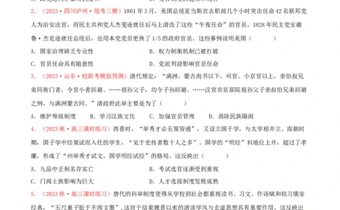 集训13选择性必修1：国家制度与社会治理100题（1）（原卷版）_07高考历史_2024年新高考资料_3.2024专项复习_备战2024年高考历史专项提分集训900题（统编版）
