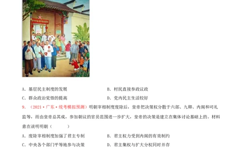 集训13选择性必修1：国家制度与社会治理100题（1）（原卷版）_07高考历史_2024年新高考资料_3.2024专项复习_备战2024年高考历史专项提分集训900题（统编版）