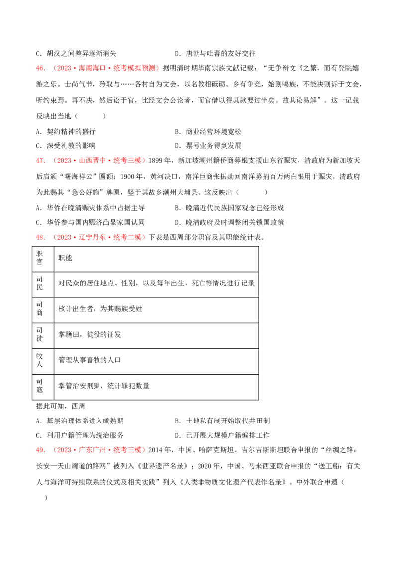 集训13选择性必修1：国家制度与社会治理100题（1）（原卷版）_07高考历史_2024年新高考资料_3.2024专项复习_备战2024年高考历史专项提分集训900题（统编版）
