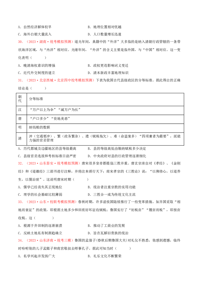 集训13选择性必修1：国家制度与社会治理100题（1）（原卷版）_07高考历史_2024年新高考资料_3.2024专项复习_备战2024年高考历史专项提分集训900题（统编版）