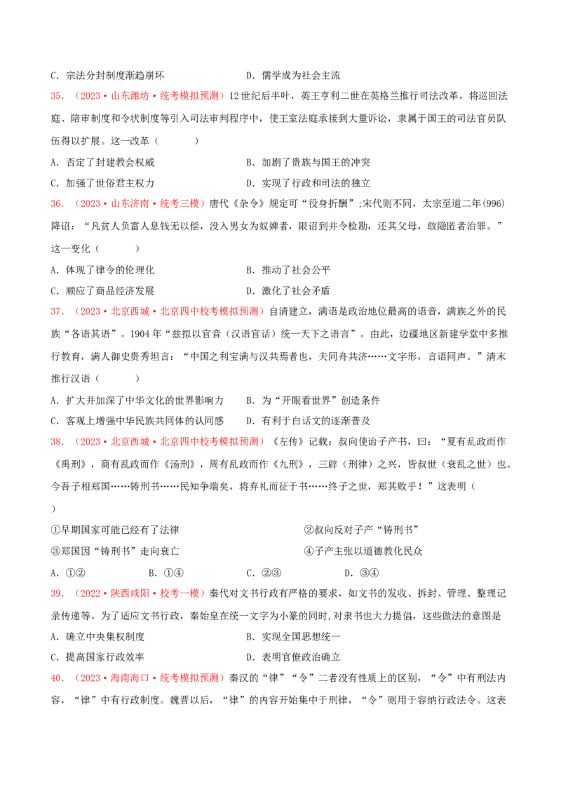集训13选择性必修1：国家制度与社会治理100题（1）（原卷版）_07高考历史_2024年新高考资料_3.2024专项复习_备战2024年高考历史专项提分集训900题（统编版）