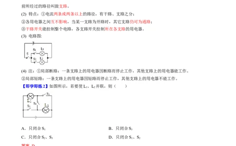 第11节电路连接的基本方式（原卷版）-帮课堂2022-2023学年九年级物理上册同步精品讲义（苏科版）_9上-初中物理苏科版(4)_赠送：旧版资料（和新版好多一样，仍具有很大参考价值）