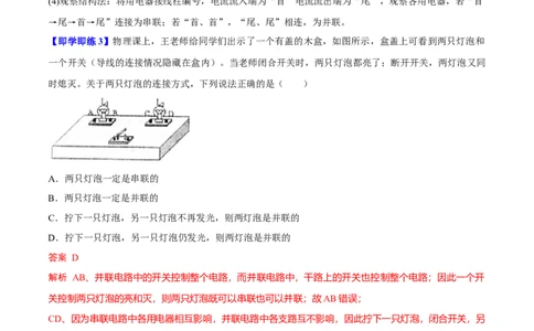 第11节电路连接的基本方式（原卷版）-帮课堂2022-2023学年九年级物理上册同步精品讲义（苏科版）_9上-初中物理苏科版(4)_赠送：旧版资料（和新版好多一样，仍具有很大参考价值）