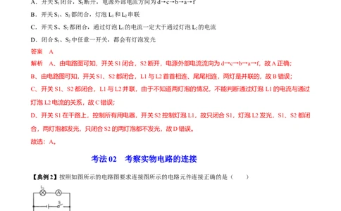 第11节电路连接的基本方式（原卷版）-帮课堂2022-2023学年九年级物理上册同步精品讲义（苏科版）_9上-初中物理苏科版(4)_赠送：旧版资料（和新版好多一样，仍具有很大参考价值）