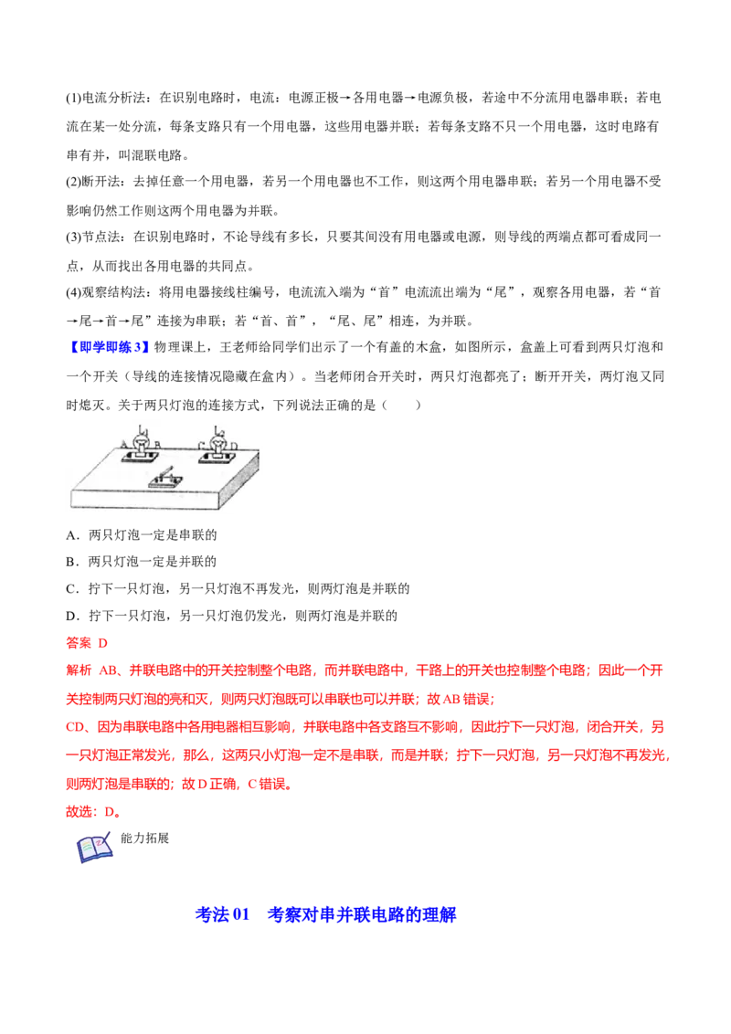 第11节电路连接的基本方式（原卷版）-帮课堂2022-2023学年九年级物理上册同步精品讲义（苏科版）_9上-初中物理苏科版(4)_赠送：旧版资料（和新版好多一样，仍具有很大参考价值）