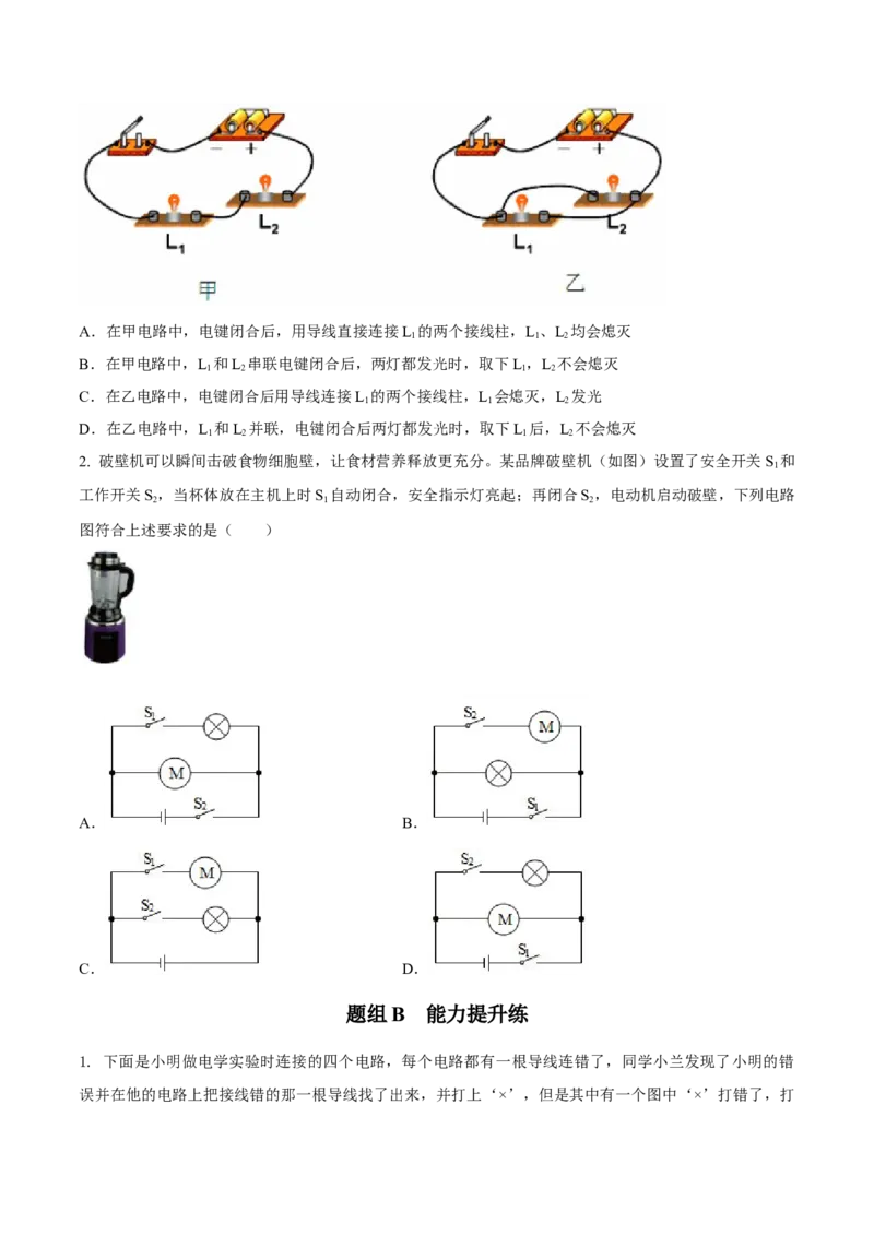 第11节电路连接的基本方式（原卷版）-帮课堂2022-2023学年九年级物理上册同步精品讲义（苏科版）_9上-初中物理苏科版(4)_赠送：旧版资料（和新版好多一样，仍具有很大参考价值）