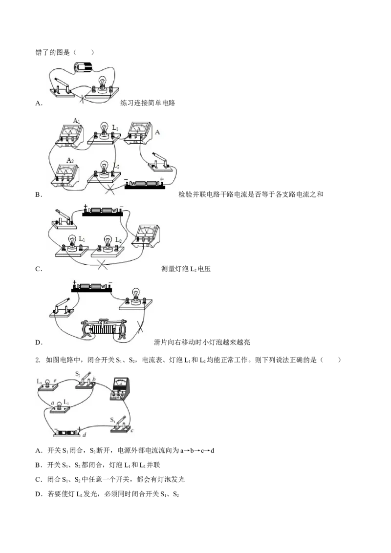 第11节电路连接的基本方式（原卷版）-帮课堂2022-2023学年九年级物理上册同步精品讲义（苏科版）_9上-初中物理苏科版(4)_赠送：旧版资料（和新版好多一样，仍具有很大参考价值）