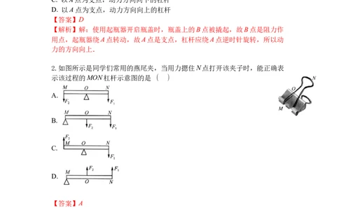 专题01杠杆（解析版）_9上-初中物理苏科版(4)_赠送：旧版资料（和新版好多一样，仍具有很大参考价值）_05复习资料_2021-2022学年九年级物理上学期综合复习培优专训（苏科版）