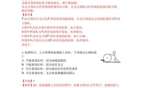 专题01杠杆（解析版）_9上-初中物理苏科版(4)_赠送：旧版资料（和新版好多一样，仍具有很大参考价值）_05复习资料_2021-2022学年九年级物理上学期综合复习培优专训（苏科版）