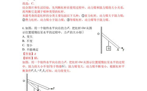 专题01杠杆（解析版）_9上-初中物理苏科版(4)_赠送：旧版资料（和新版好多一样，仍具有很大参考价值）_05复习资料_2021-2022学年九年级物理上学期综合复习培优专训（苏科版）