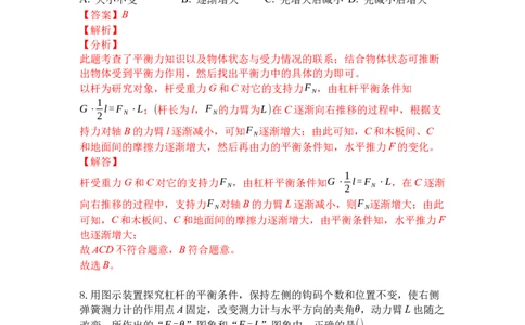 专题01杠杆（解析版）_9上-初中物理苏科版(4)_赠送：旧版资料（和新版好多一样，仍具有很大参考价值）_05复习资料_2021-2022学年九年级物理上学期综合复习培优专训（苏科版）