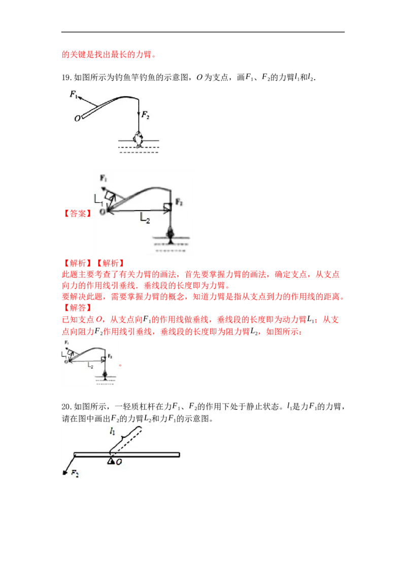 专题01杠杆（解析版）_9上-初中物理苏科版(4)_赠送：旧版资料（和新版好多一样，仍具有很大参考价值）_05复习资料_2021-2022学年九年级物理上学期综合复习培优专训（苏科版）