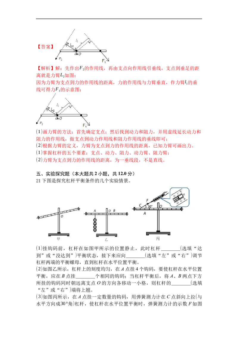 专题01杠杆（解析版）_9上-初中物理苏科版(4)_赠送：旧版资料（和新版好多一样，仍具有很大参考价值）_05复习资料_2021-2022学年九年级物理上学期综合复习培优专训（苏科版）