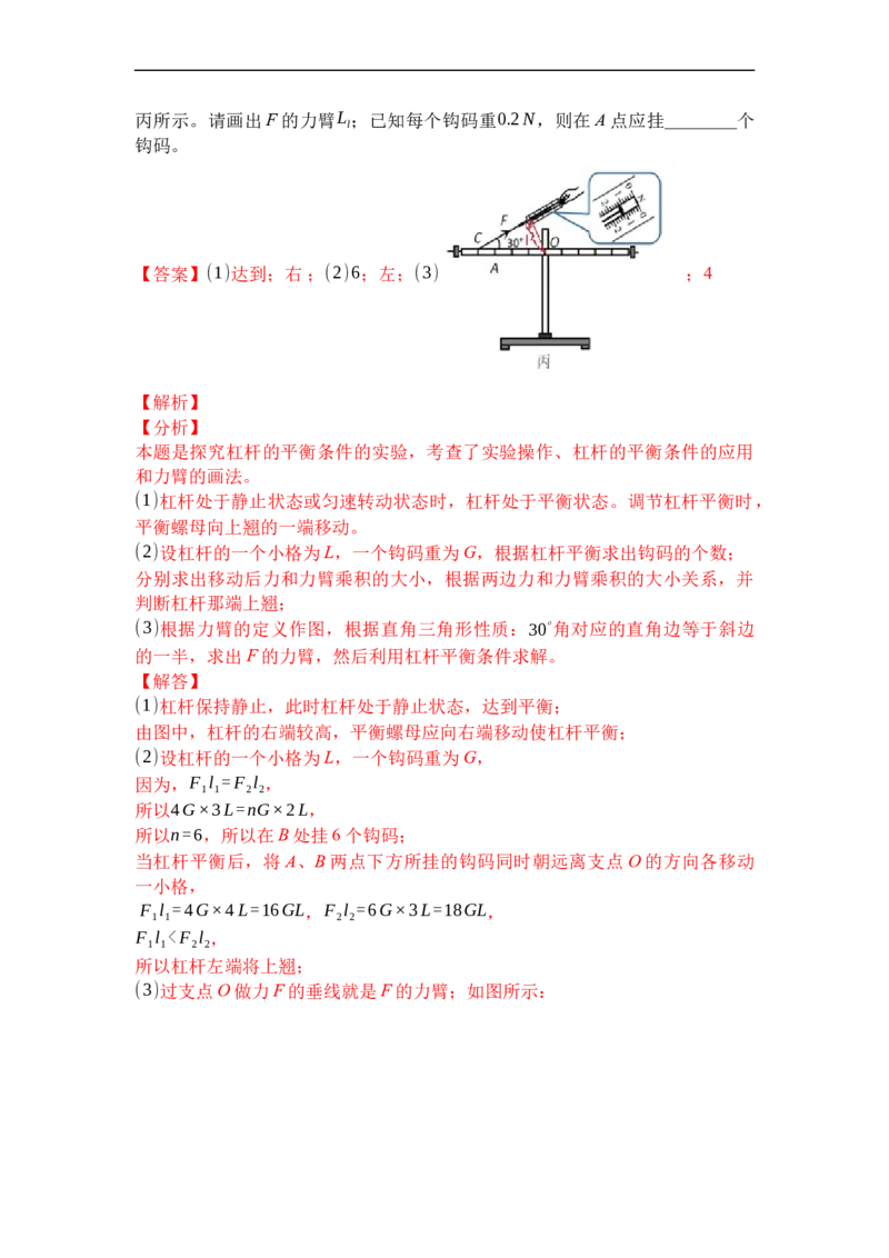 专题01杠杆（解析版）_9上-初中物理苏科版(4)_赠送：旧版资料（和新版好多一样，仍具有很大参考价值）_05复习资料_2021-2022学年九年级物理上学期综合复习培优专训（苏科版）