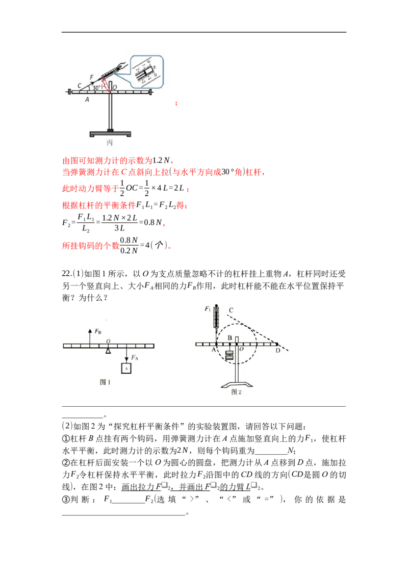 专题01杠杆（解析版）_9上-初中物理苏科版(4)_赠送：旧版资料（和新版好多一样，仍具有很大参考价值）_05复习资料_2021-2022学年九年级物理上学期综合复习培优专训（苏科版）
