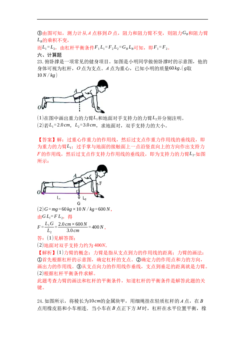 专题01杠杆（解析版）_9上-初中物理苏科版(4)_赠送：旧版资料（和新版好多一样，仍具有很大参考价值）_05复习资料_2021-2022学年九年级物理上学期综合复习培优专训（苏科版）