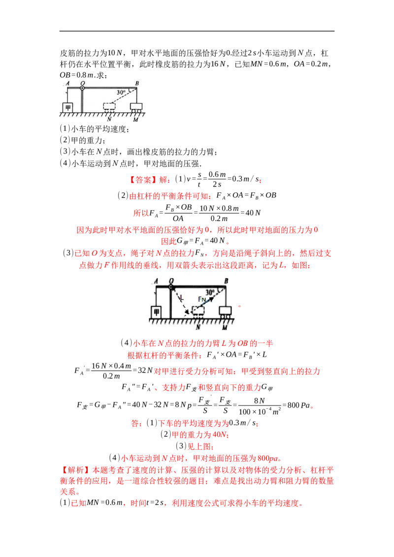 专题01杠杆（解析版）_9上-初中物理苏科版(4)_赠送：旧版资料（和新版好多一样，仍具有很大参考价值）_05复习资料_2021-2022学年九年级物理上学期综合复习培优专训（苏科版）