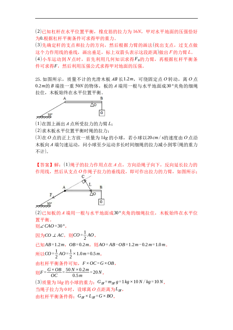 专题01杠杆（解析版）_9上-初中物理苏科版(4)_赠送：旧版资料（和新版好多一样，仍具有很大参考价值）_05复习资料_2021-2022学年九年级物理上学期综合复习培优专训（苏科版）