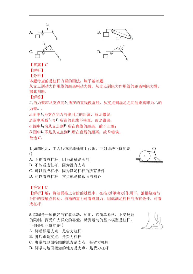 专题01杠杆（解析版）_9上-初中物理苏科版(4)_赠送：旧版资料（和新版好多一样，仍具有很大参考价值）_05复习资料_2021-2022学年九年级物理上学期综合复习培优专训（苏科版）