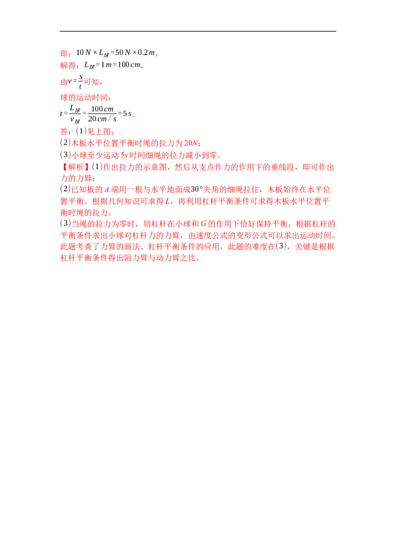 专题01杠杆（解析版）_9上-初中物理苏科版(4)_赠送：旧版资料（和新版好多一样，仍具有很大参考价值）_05复习资料_2021-2022学年九年级物理上学期综合复习培优专训（苏科版）