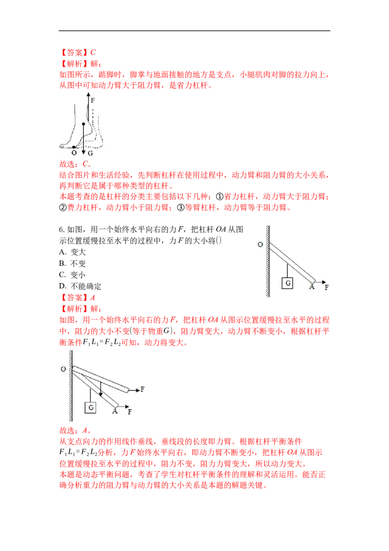 专题01杠杆（解析版）_9上-初中物理苏科版(4)_赠送：旧版资料（和新版好多一样，仍具有很大参考价值）_05复习资料_2021-2022学年九年级物理上学期综合复习培优专训（苏科版）