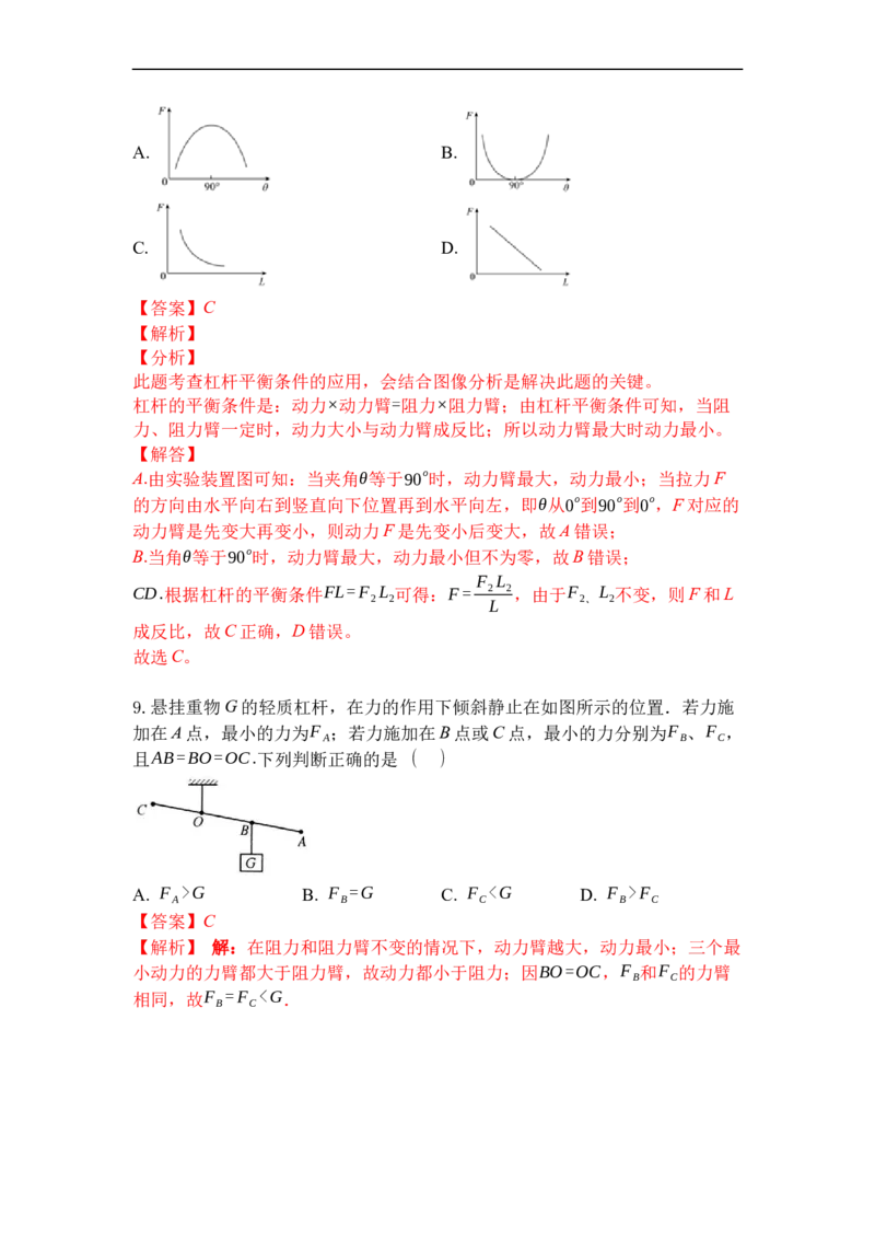 专题01杠杆（解析版）_9上-初中物理苏科版(4)_赠送：旧版资料（和新版好多一样，仍具有很大参考价值）_05复习资料_2021-2022学年九年级物理上学期综合复习培优专训（苏科版）