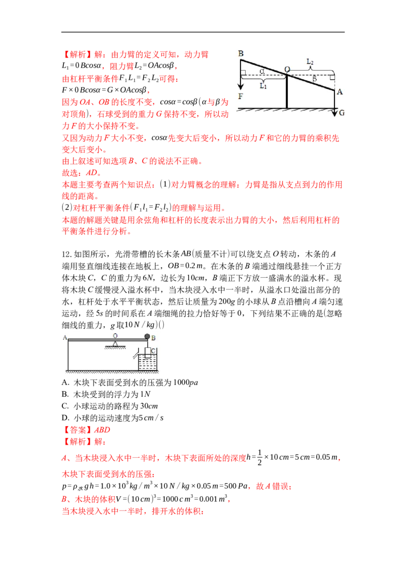 专题01杠杆（解析版）_9上-初中物理苏科版(4)_赠送：旧版资料（和新版好多一样，仍具有很大参考价值）_05复习资料_2021-2022学年九年级物理上学期综合复习培优专训（苏科版）