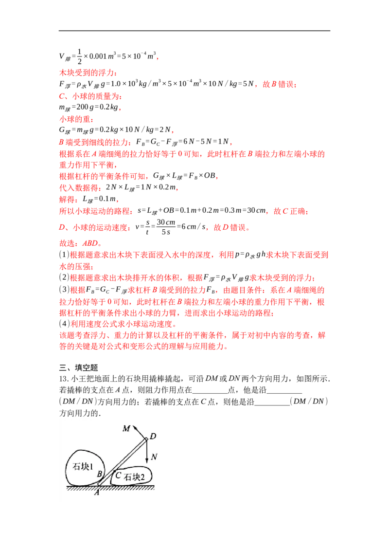 专题01杠杆（解析版）_9上-初中物理苏科版(4)_赠送：旧版资料（和新版好多一样，仍具有很大参考价值）_05复习资料_2021-2022学年九年级物理上学期综合复习培优专训（苏科版）