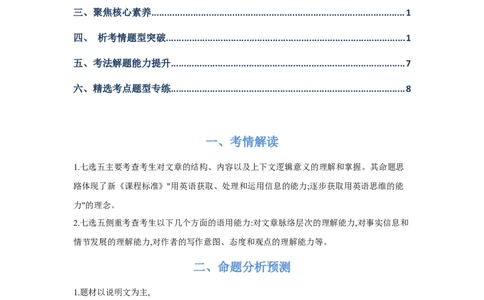 题型二七选五（通用版）（原卷版）_03高考英语_通用版（老高考）复习资料_2023年复习资料_二轮复习_2023高考英语二轮复习重难考点（新题型）突破（通用版）