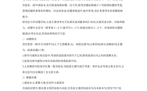 题型二七选五（通用版）（原卷版）_03高考英语_通用版（老高考）复习资料_2023年复习资料_二轮复习_2023高考英语二轮复习重难考点（新题型）突破（通用版）