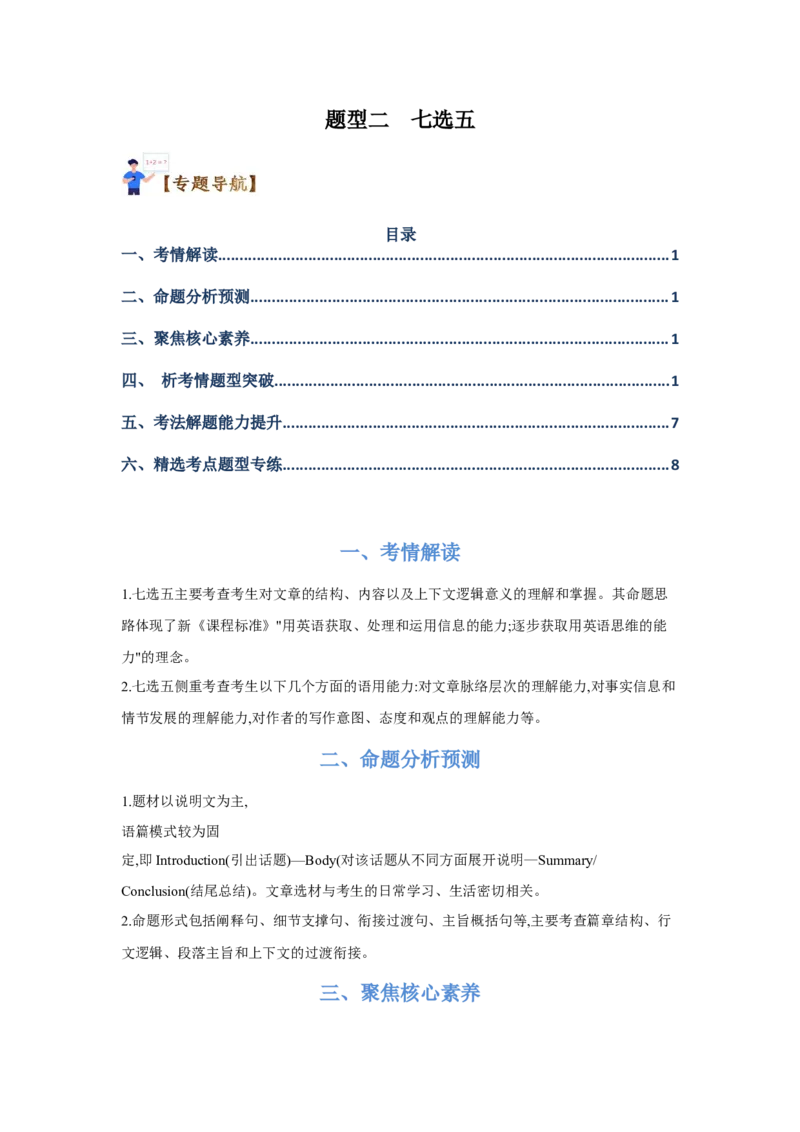 题型二七选五（通用版）（原卷版）_03高考英语_通用版（老高考）复习资料_2023年复习资料_二轮复习_2023高考英语二轮复习重难考点（新题型）突破（通用版）