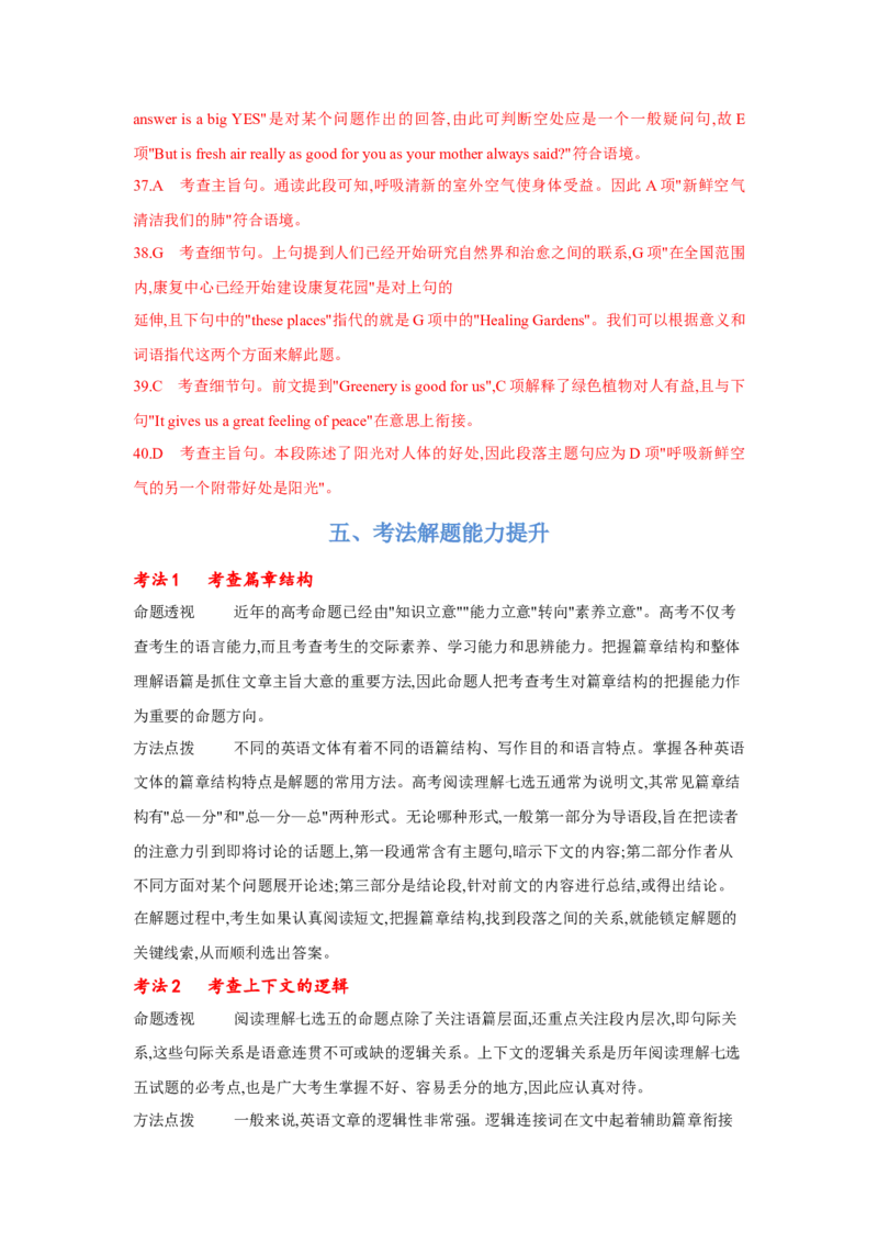 题型二七选五（通用版）（原卷版）_03高考英语_通用版（老高考）复习资料_2023年复习资料_二轮复习_2023高考英语二轮复习重难考点（新题型）突破（通用版）
