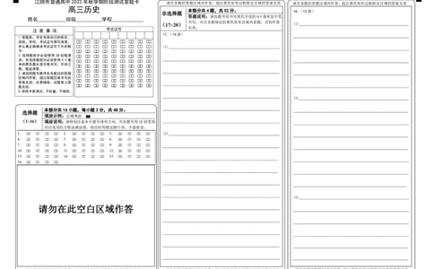 高三阶段检测答题卡（历史）_07高考历史_历史高考模拟题_新高考_2023年_2023江苏省无锡市江阴市普通高中高三上学期阶段测试历史_2023江苏省无锡市江阴市普通高中高三上学期阶段测试历史