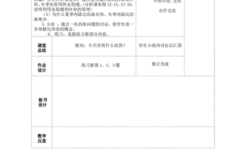 苏科初中物理九上《12.3物质的比热容》word教案(1)_9上-初中物理苏科版(4)_赠送：旧版资料（和新版好多一样，仍具有很大参考价值）_02教案