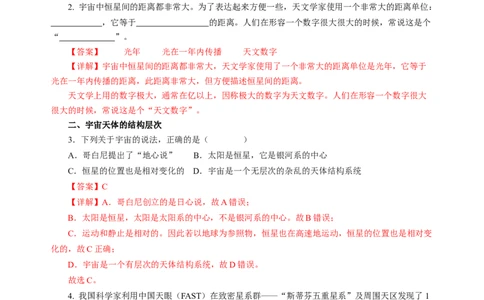 10.5宇宙探秘（分层作业）（解析版）(1)_8下-初中物理苏科版(4)_01课件+练习_10.5宇宙探秘（分层作业）-上好课八年级物理下册同步高效课堂（苏科版2024）